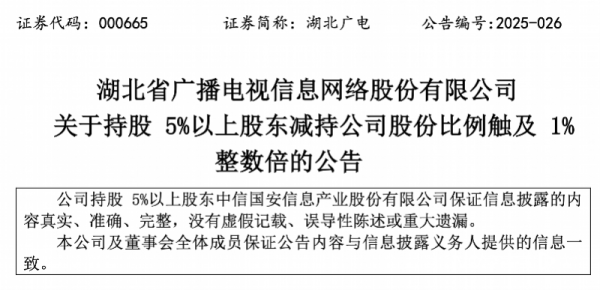 10倍杠杆平台 湖北广电股东减持，股价涨停封板