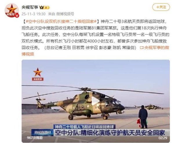 江西股票配资公司 空中分队设双机长接神二十乘组回家